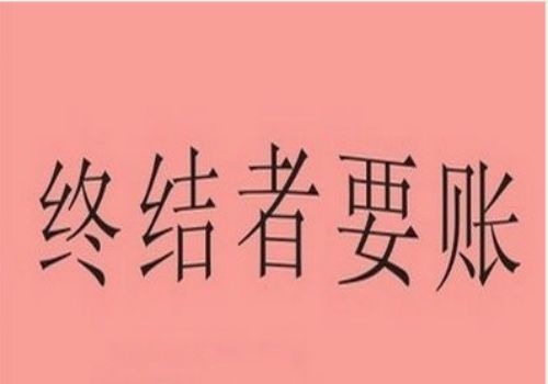 广州要债：夫妻共同债务是承担连带责任吗