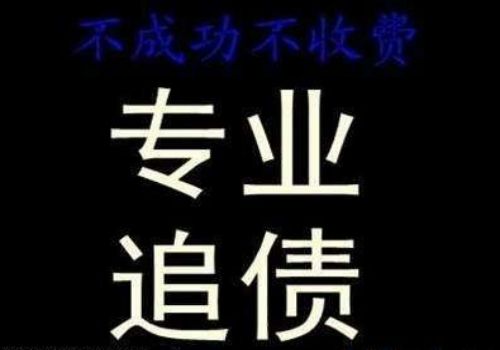 广州收账公司 ：欠款多少可以起诉