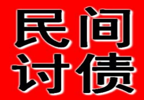 广州追债公司 ：为讨债错误劫取非债务人财物应如何定性